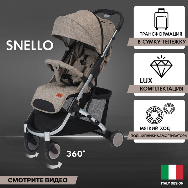 Прогулочная коляска детская Nuovita Snello, от 6 месяцев до 3 лет ...