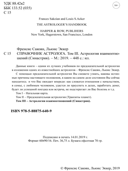 Справочник астролога том 1 натальная карта сакоян френсис эккер льюис