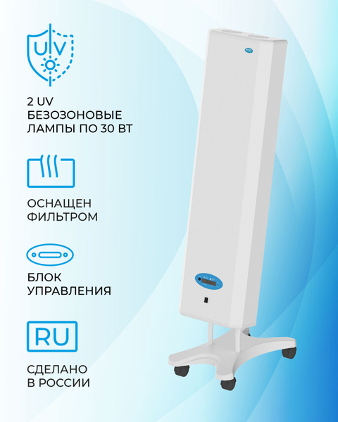 Рециркулятор облучатель воздуха бактерицидный для дома, для офиса ...