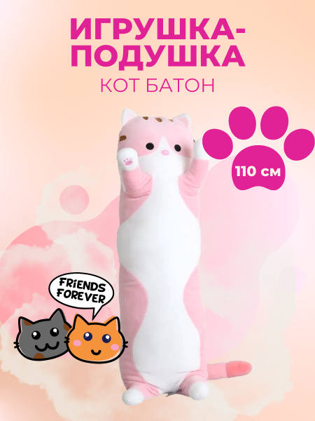 Кот батон Ozon