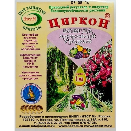 Циркон. Натуральное удобрение для растений 1мл купить на OZON по низкой ...