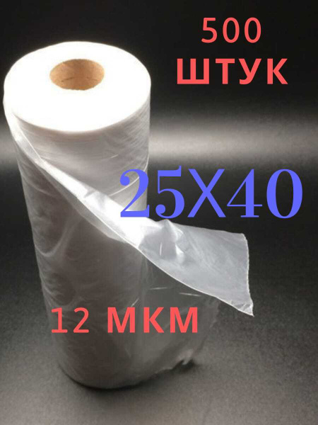 Пакеты фасовочные Поли Пак, 25*40 рулон см, 500 шт, ПНД (Полиэтилен ...