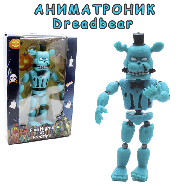 Аниматроники Dreadbear/ Аниматроники игрушки/ Аниматроники фигурки/ФНАФ ...