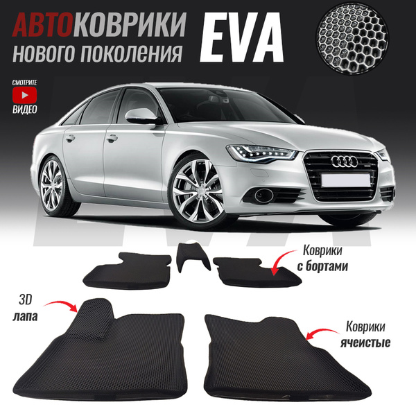 Коврики в салон автомобиля Audi A6 I-V (C4-C8)_Audi A6 IV (C7), цвет ...