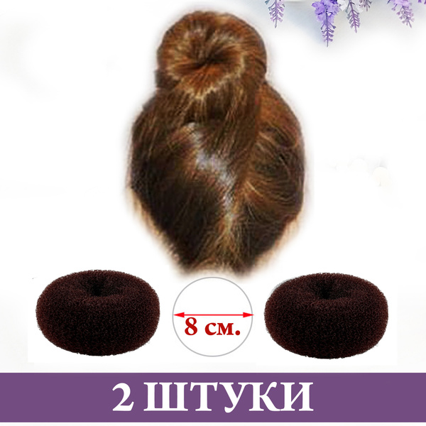 Бублик для волос 2 штуки 8см. коричневый, валик для пучка - купить с ...