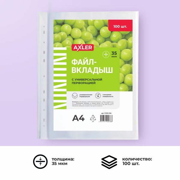 Файлы а4 100 шт плотные AXLER, мультифоры (папка вкладыши) с ...