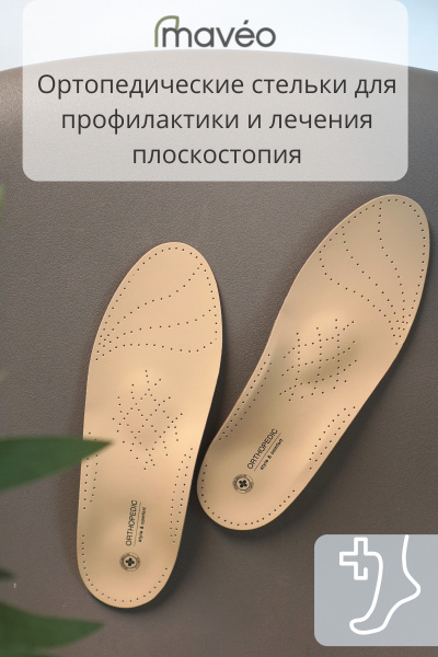 Стельки ортопедические мужские и женские, стельки для обуви женские и ...