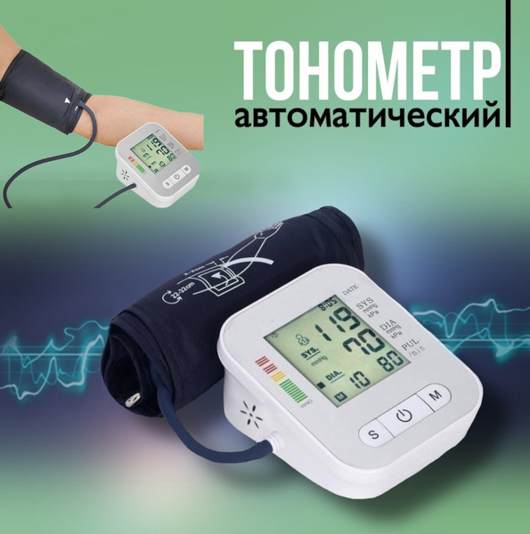 Точный пульсометр.Плечевой цифровой/электронный измеритель давления с ...