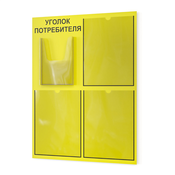 Уголок потребителя, покупателя 2024, для ИП, стенд информационный 490* ...