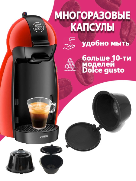 Dolce Gusto Капсулы Купить Екатеринбург