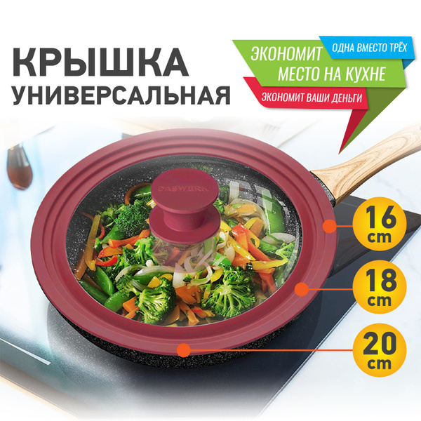 Крышка для любой сковороды и кастрюли универсальная 3 размера (16-18-20 ...