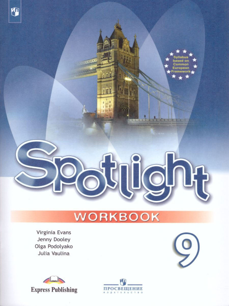 Английский язык Spotlight (английский в фокусе ) рабочая тетрадь 9 кл ...