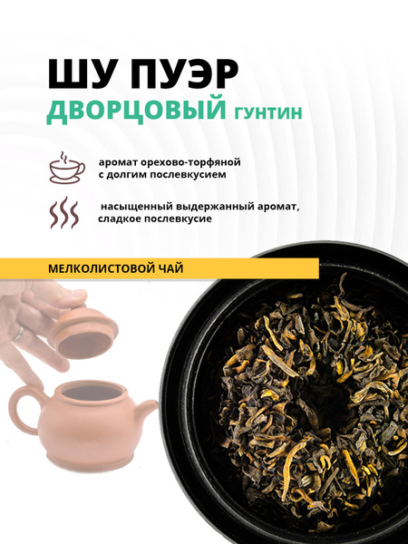 Дворцовый Пуэр настоящий шу пуэр 100 грамм (PRAVDATEA) - купить с ...