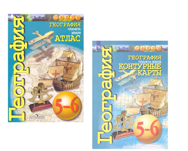 Атлас География 5 6 Купить