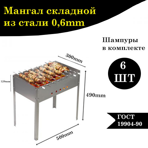 Мангал МДК, Сталь, 50x30x12 см купить по выгодной цене в интернет ...