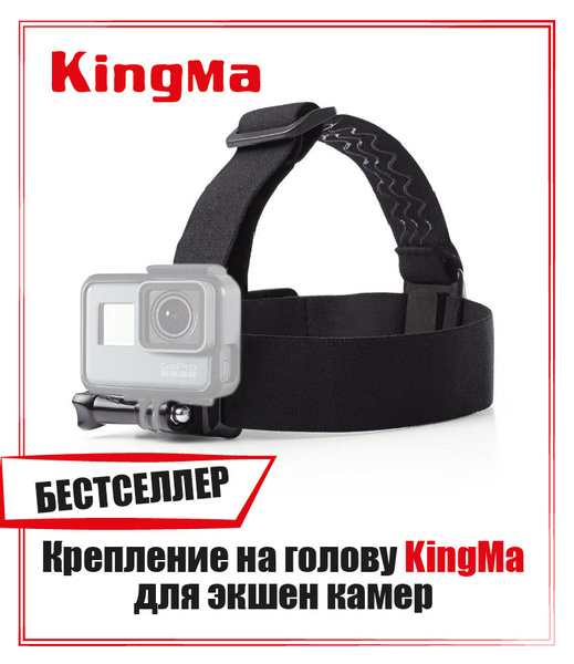 Крепление для экшен камеры на голову (KingMa) с чехлом для хранения ...