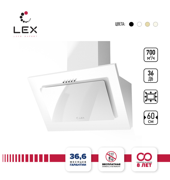 Вытяжка кухонная на 60 см наклонная LEX Mika 600 White, белый купить на ...