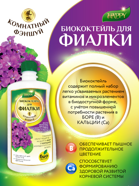 Характеристики БИО-комплекс / Удобрение Биококтейль Для фиалки ...