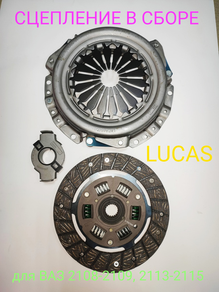 Комплект сцепления Lucas для ВАЗ 2108-21099, 2113-2115 - Lucas арт ...