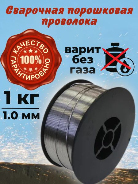 Проволока сварочная для сварки порошковая с флюсом самозащитная без ...