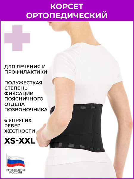 Корсетный пояс для осанки, Корсетный пояс для спины, Корсет ...