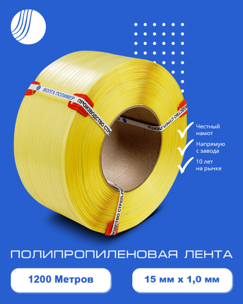 Стреппинг лента 15 мм х 1 мм х 1200 м желтая полипропиленовая ...