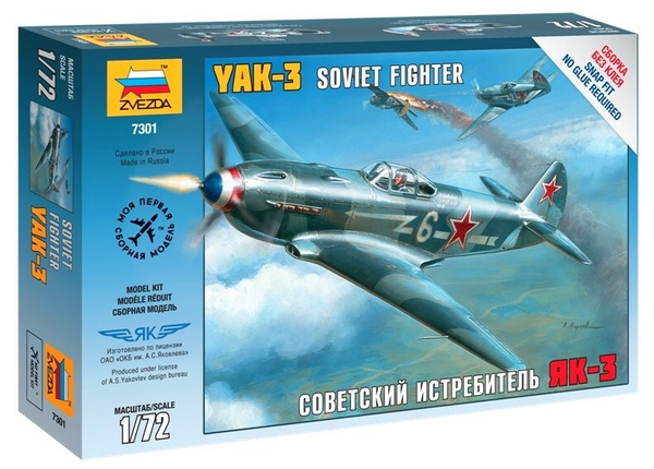 Советский истребитель и 3 схема сборки модели
