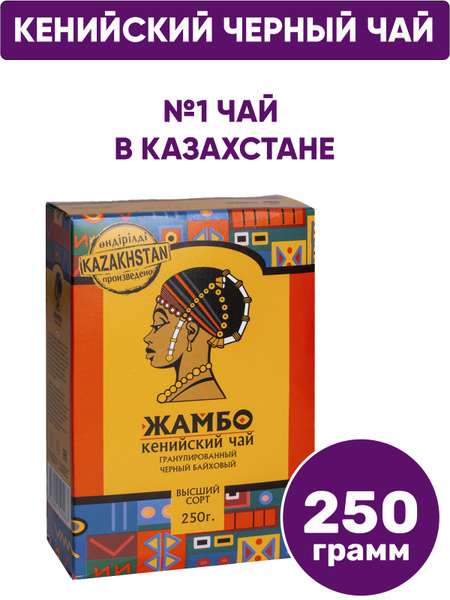 Чай черный кенийский гранулированный 250 гр - купить с доставкой по ...