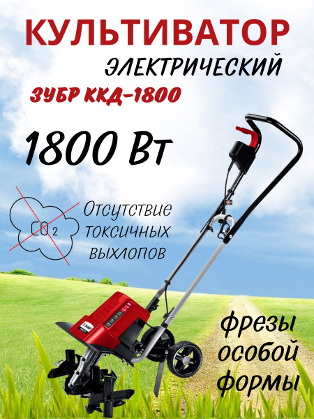 Электрический культиватор ЗУБР ККД-1800 - купить мотоблок по выгодной ...