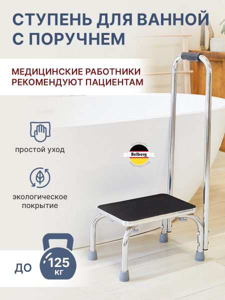 Стул для душевой кабины belberg bb 15