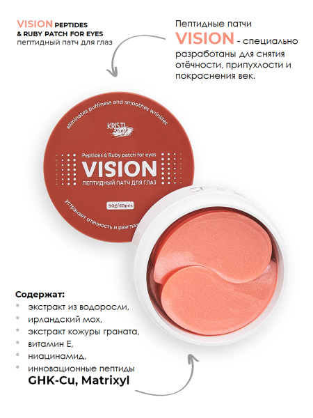 Пептидный патч VISION KRISTI MASK для глаз, 60 шт - купить с доставкой ...