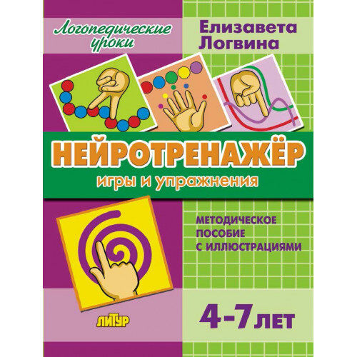 Нейротренажеры для детей 6 7 лет распечатать