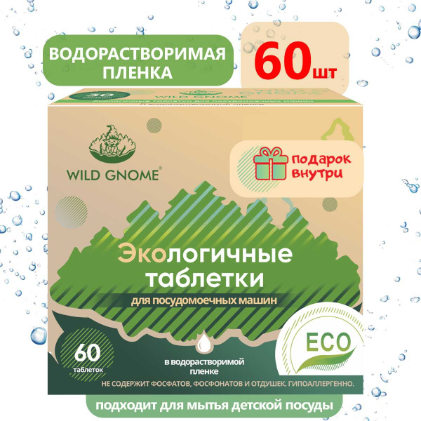 Характеристики Экологичные таблетки для посудомоечной машины WILD GNOME ...