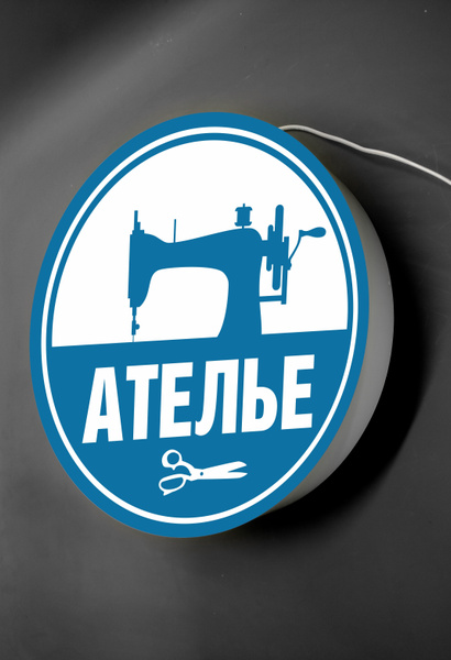 Световая вывеска "Ателье" Объемный короб с подсветкой Лайтбокс - купить ...
