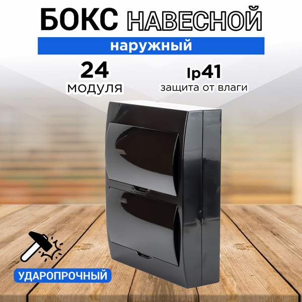 Бокс для автоматов, щиток электрический пластиковый, щит ...