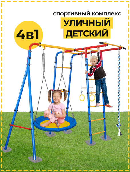 Детский спортивный комплекс для улицы игровая уличная площадка для ...