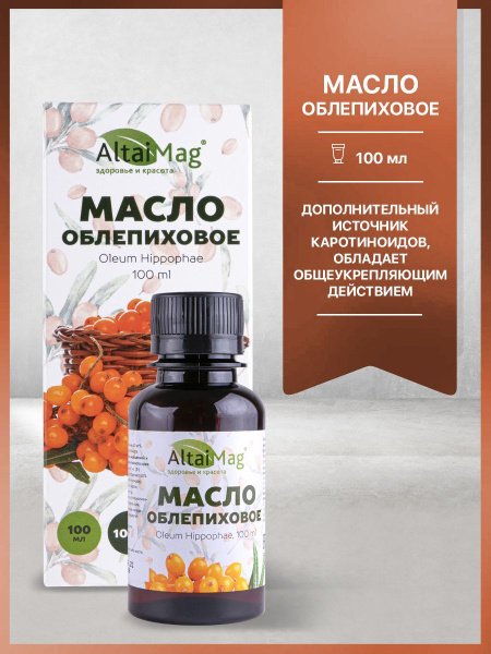 Масло Облепиховое пищевое Алтаймаг, 100мл - купить с доставкой по ...