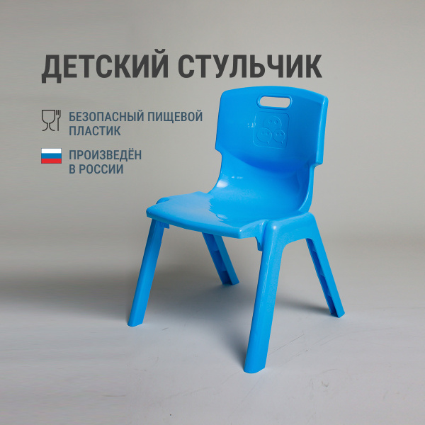 Купить Детские Стульчики Пластмассовые
