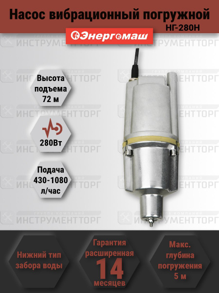 Энергомаш / Погружной насос Энергомаш НГ-280Н - купить по выгодной цене ...
