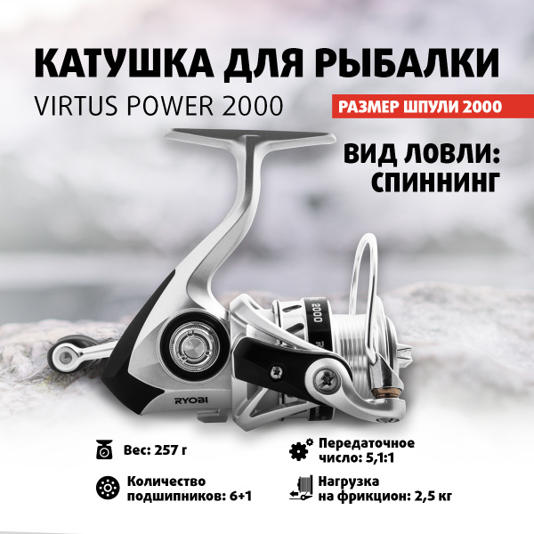 Характеристики Virtus Power 2000 RYOBI Катушка для фидера, для ...