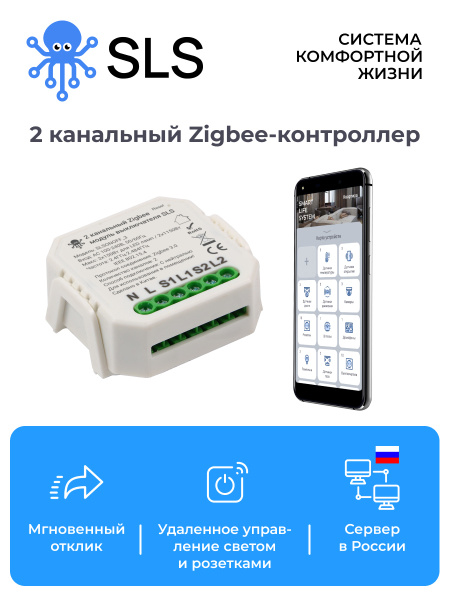 Контроллер управления светом и розетками SLS SWC-03 Zigbee / умный дом ...