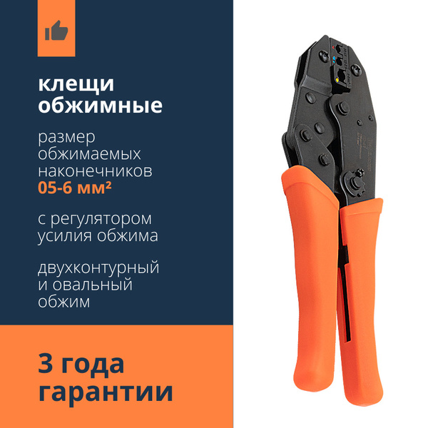Клещи обжимные для опрессовки изолированных наконечников, разъемов и ...
