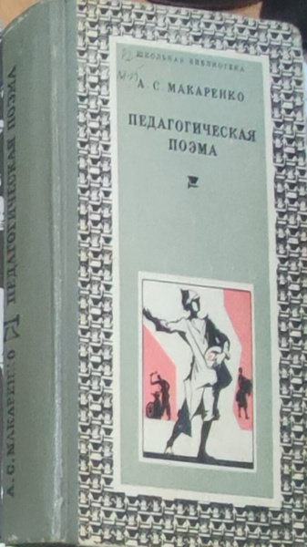 Педагогическая поэма купить на OZON по низкой цене (721111016)