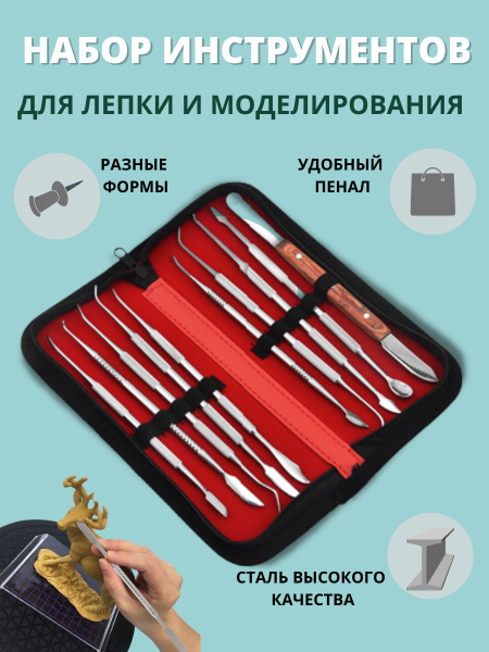Набор стеков для лепки и моделирования 10 предметов, стеки ...