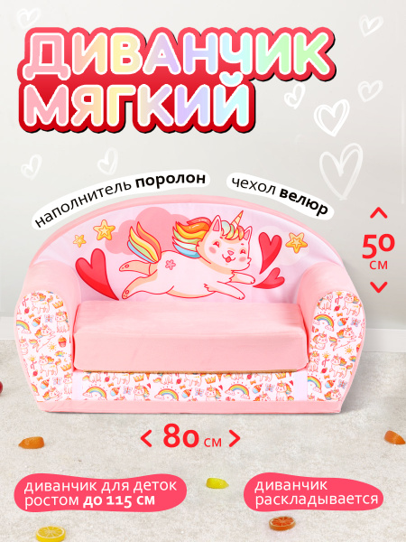 Диван-игрушка ДД_10, механизм PUFF, 90х43х50 см - купить по низкой цене ...