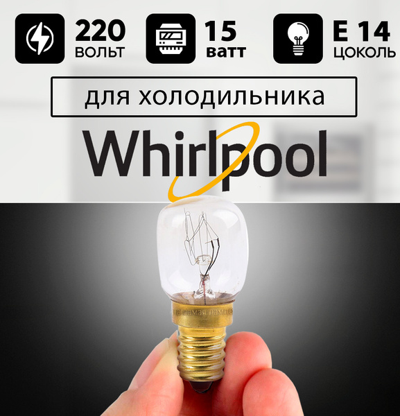 Лампочка для холодильника WHIRLPOOL 220-240v 15w / та самая лампочка ...