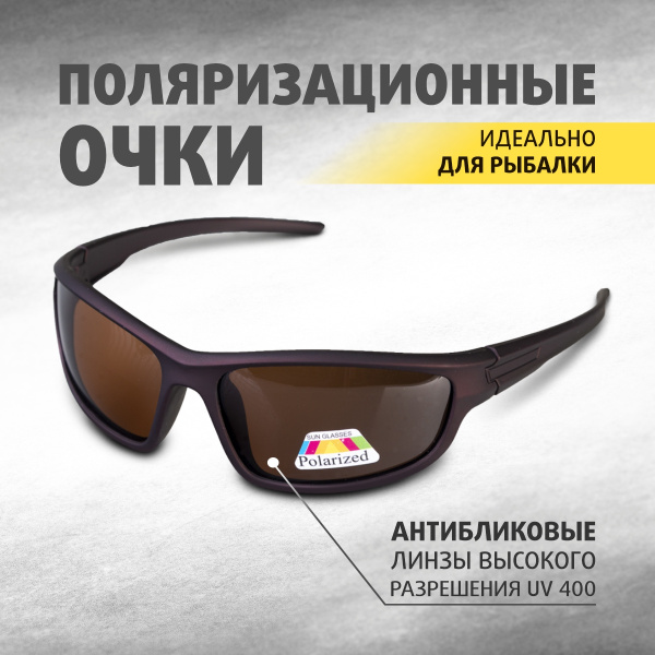 Очки поляризационные в чехле (коричневый) PREMIER (PR-OP-8228-B ...