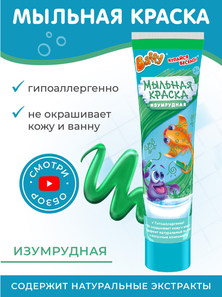 Baffy Краска для рисования мыльная/ пальчиковая краска/ ИЗУМРУДНАЯ ...