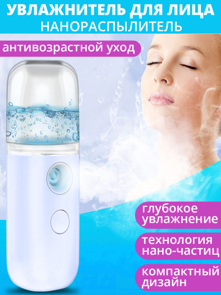 Увлажнитель воздуха ультразвуковой, увлажнитель для лица мини ...