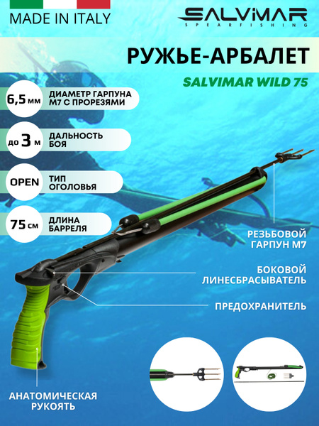 Ружье-арбалет для подводной охоты SALVIMAR WILD 75 - купить по выгодной ...